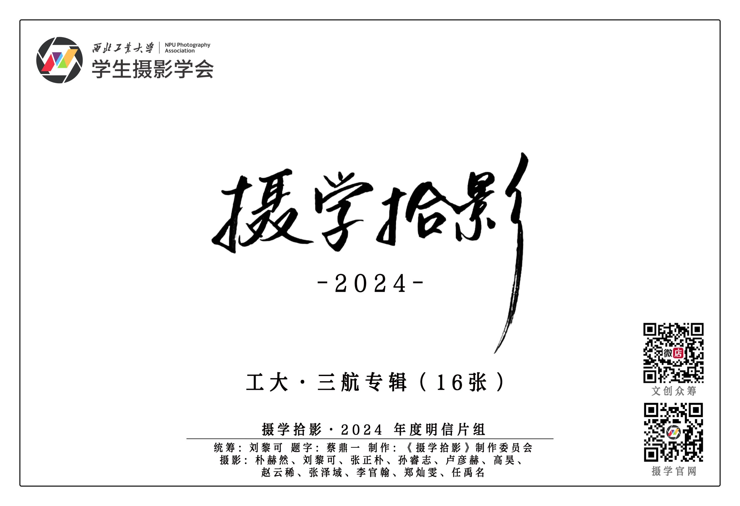 年度明信片组《摄学拾影·2024》开启预售